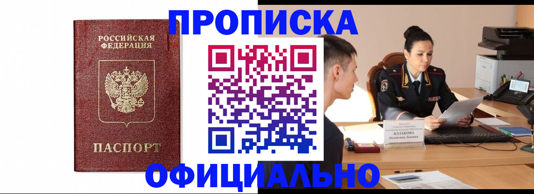 прописка ребенка в Озёрах