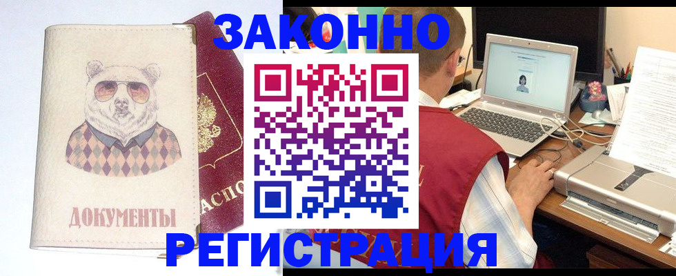 временная регистрация законно в Озёрах