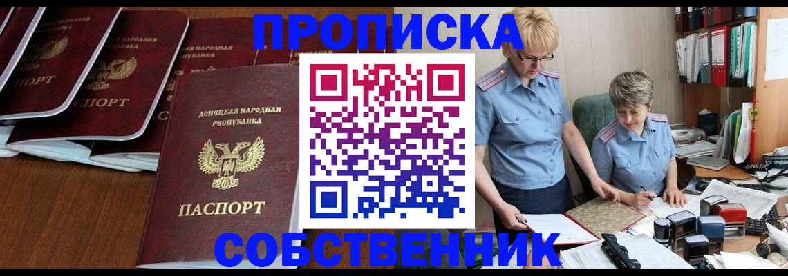 прописка ребенка в Озёрах