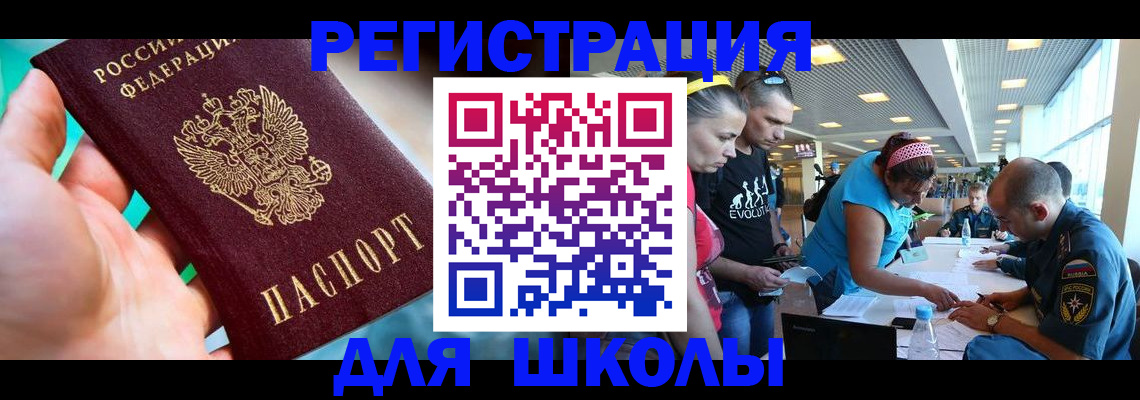 регистрация для школы в Озёрах