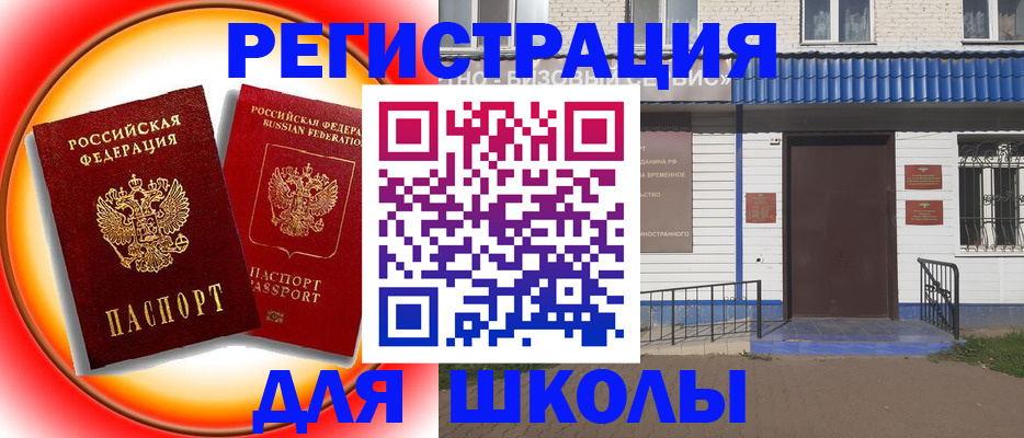 прописка штамп в Озёрах